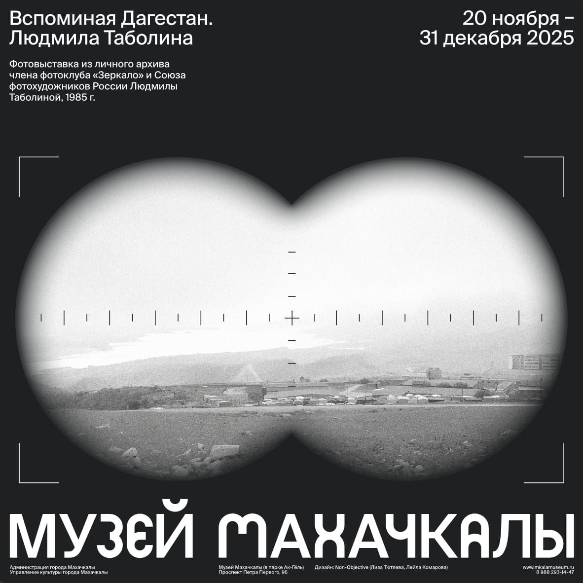 *20 ноября в 17.00 Музей Махачкалы приглашает Вас на открытие персональной фотовыставки Людмилы Таболиной - «Вспоминая Дагестан»*
