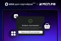 Более 700 тысяч компаний получили доступ к партнерской платформе в MAX