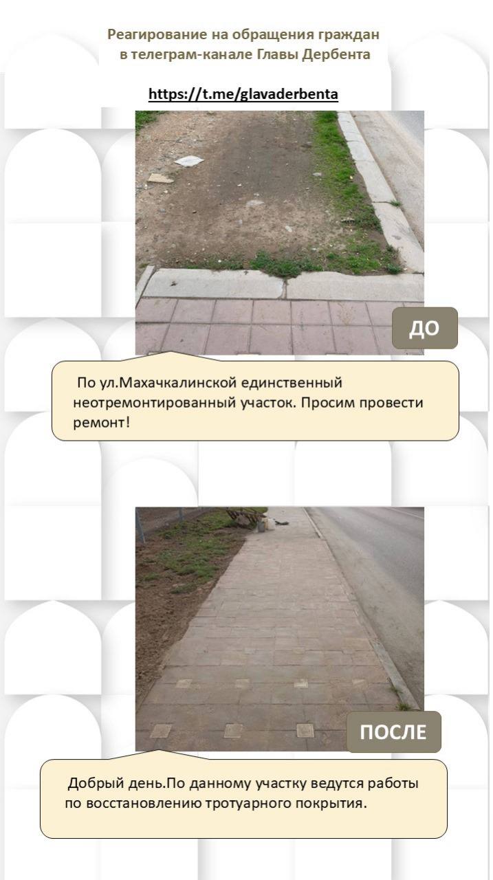 Представляем отчет о проделанной работе по обращениям жителей и гостей Дербента, поступающим через официальный Телеграм-канал Главы города Ханлара Пашабекова Представляем отчет о проделанной работе по обращениям жителей и гостей Дербента, поступающим через официальный Телеграм-канал Главы города Ханлара Пашабекова