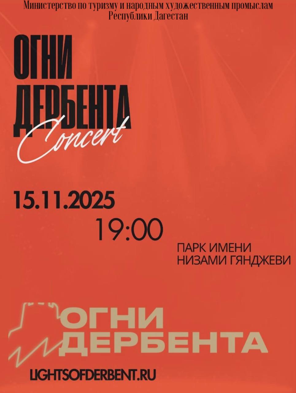 Звёзды дагестанской эстрады поддержат участников полумарафона «Огни Дербента» и подарят незабываемые эмоции всем гостям мероприятия!