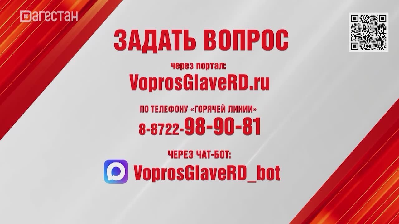 Дагестанцы ждут прямую линию Главы региона