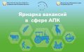 В Дагестане пройдёт Ярмарка вакансий в сфере агропромышленного комплекса (АПК)