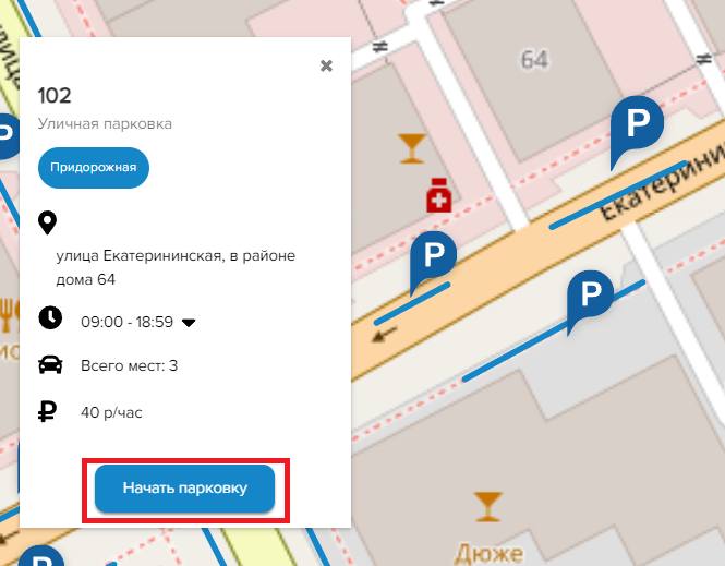 Постоплата парковки доступна на интернет-портале