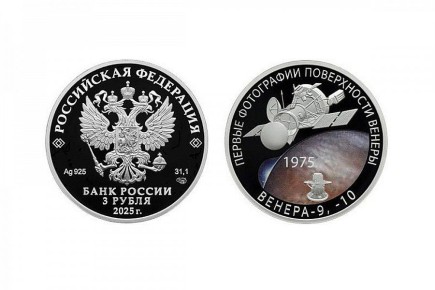 Банк России 17 ноября 2025 года выпускает в обращение памятную серебряную монету номиналом 3 рубля серии «Космос»