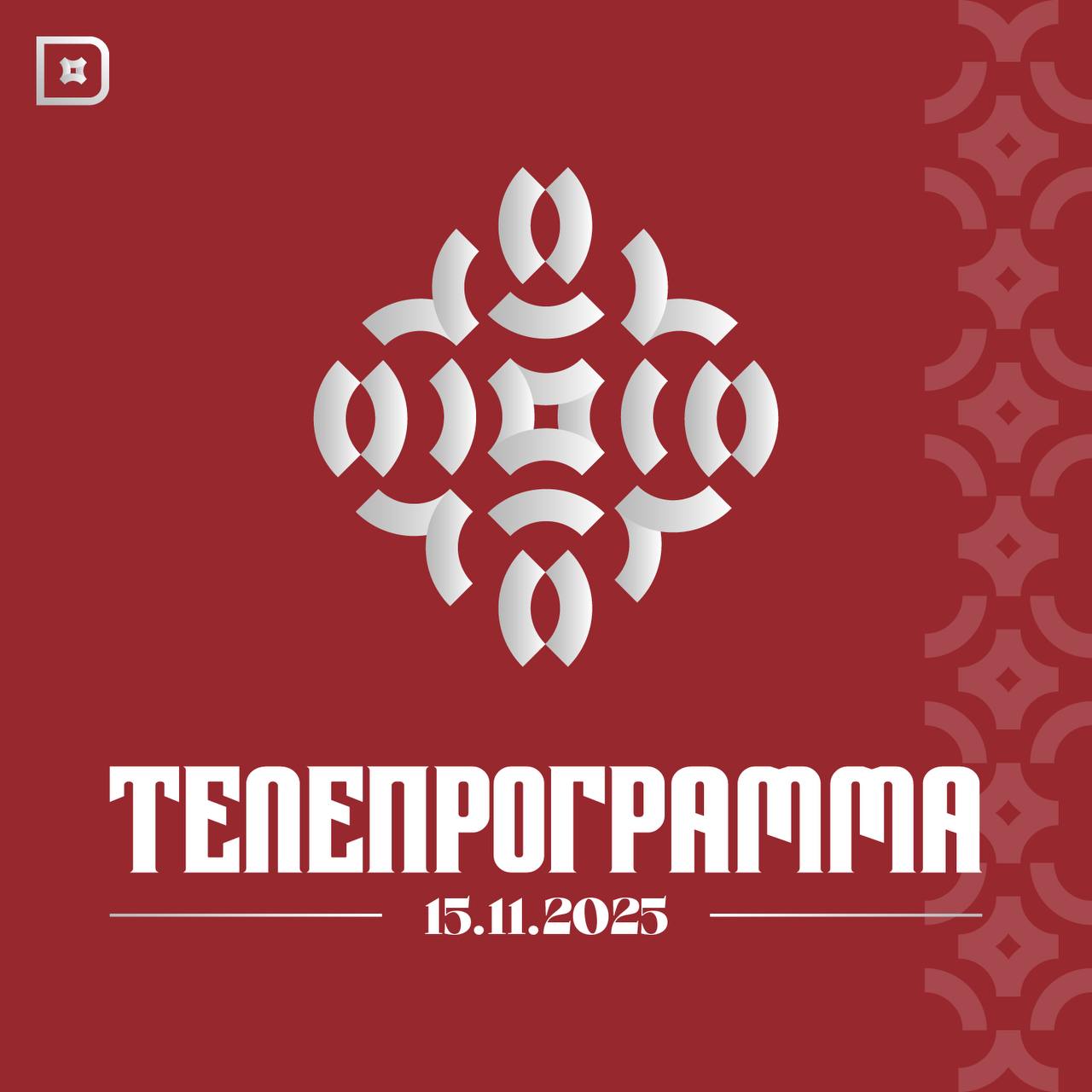 Телепрограмма РГВК «Дагестан» на сегодня