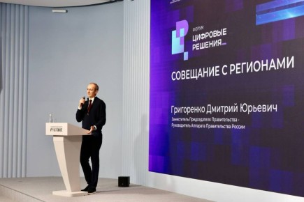 На IТ-форуме в Москве Дагестан презентовал региональную программу цифровой трансформации