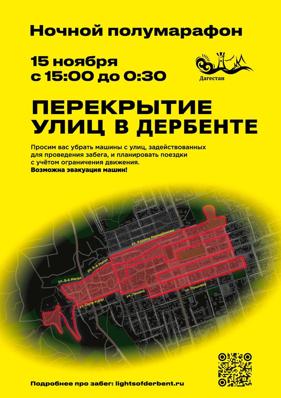 Сегодня, 15 ноября, в городе пройдет уникальный полумарафон «Огни Дербента»