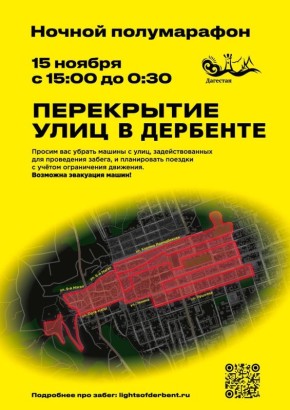 Сегодня, 15 ноября, в Дербенте пройдет полумарафон «Огни Дербента»