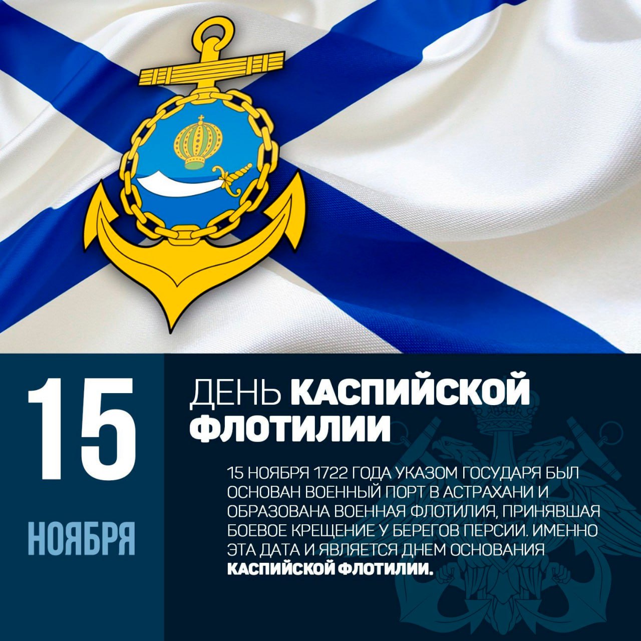 15 ноября 1722 года император Пётр I издал указ, в котором говорилось: