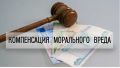 Как получить компенсацию морального вреда: ключевые аспекты для потребителей в 2025 году