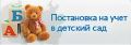 Очередь в детский сад: ключевые шаги к успеху