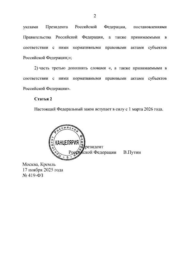 Путин подписал закон, который расширяет перечень оснований для прекращения трудового договора с иностранным работником Путин подписал закон, который расширяет перечень оснований для прекращения трудового договора с иностранным работником