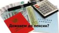 Пенсионный стаж: что нужно знать для выхода на страховую пенсию в 2025 году