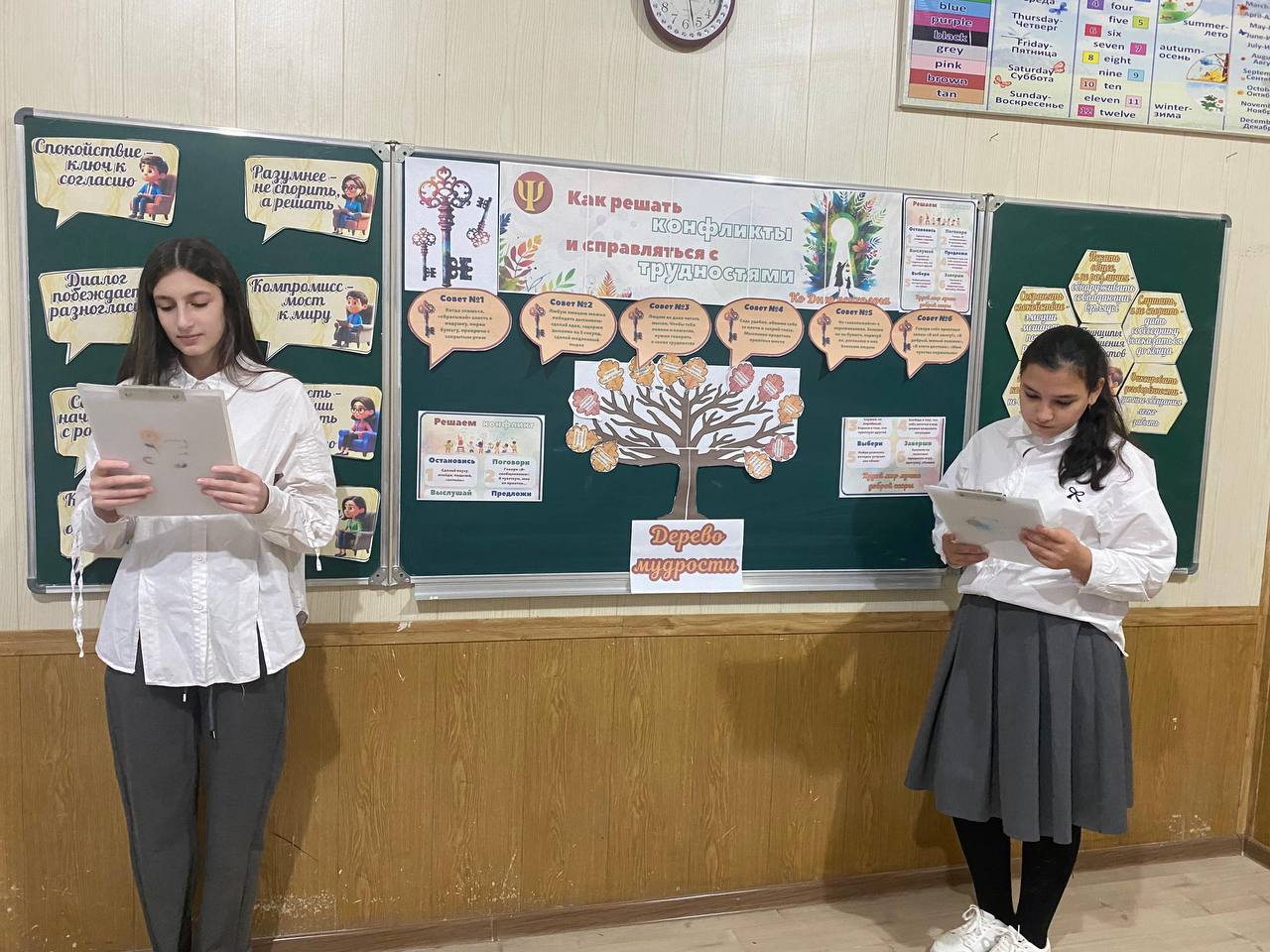 Разговоры о важном. 17 ноября в школах Хасавюрта прошли занятия проекта «Разговоры о важном» на тему «Как решать конфликты и справляться с трудностями?» — ко Дню психолога Разговоры о важном. 17 ноября в школах Хасавюрта прошли занятия проекта «Разговоры о важном» на тему «Как решать конфликты и справляться с трудностями?» — ко Дню психолога