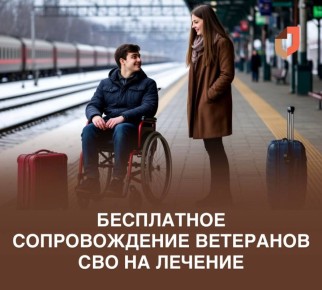 Важная информация для семей участников СВО!