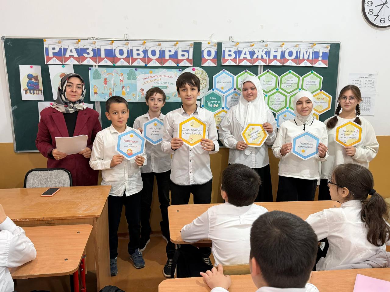 Разговоры о важном. 17 ноября в школах Хасавюрта прошли занятия проекта «Разговоры о важном» на тему «Как решать конфликты и справляться с трудностями?» — ко Дню психолога Разговоры о важном. 17 ноября в школах Хасавюрта прошли занятия проекта «Разговоры о важном» на тему «Как решать конфликты и справляться с трудностями?» — ко Дню психолога