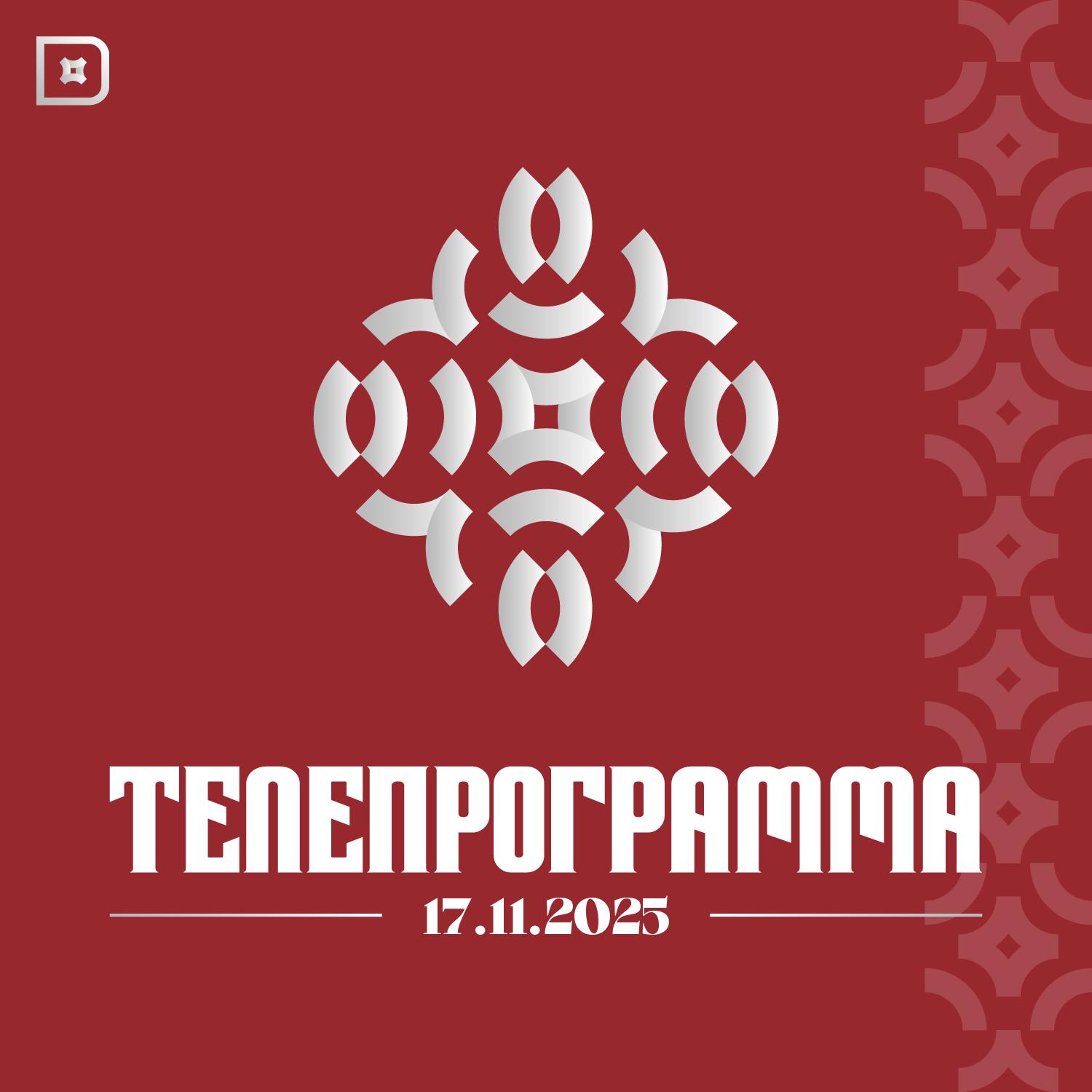 Телепрограмма РГВК «Дагестан» на сегодня