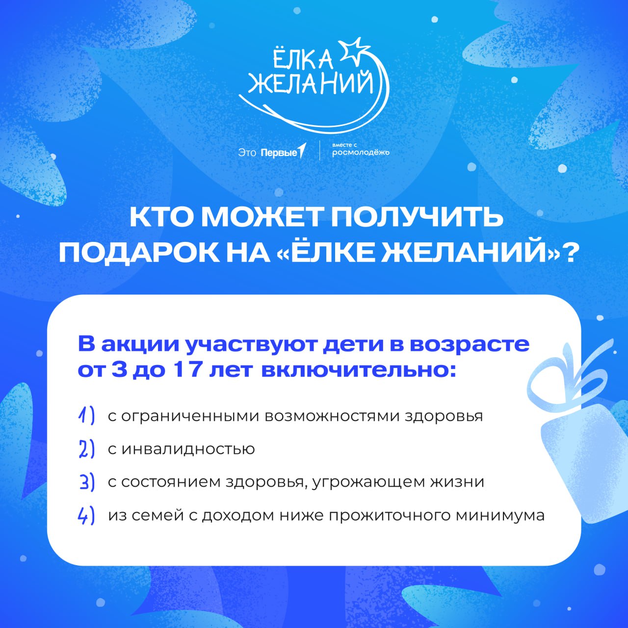 «Ёлка желаний» готовится исполнять мечты