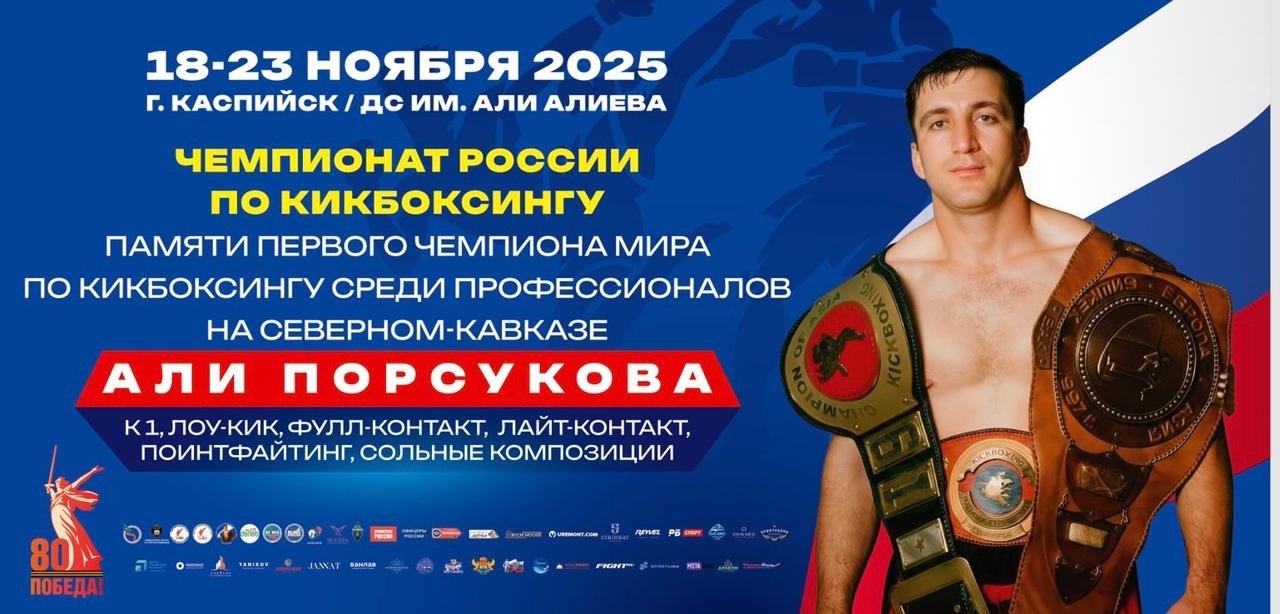 Каспийск готов к Чемпионату России по кикбоксингу