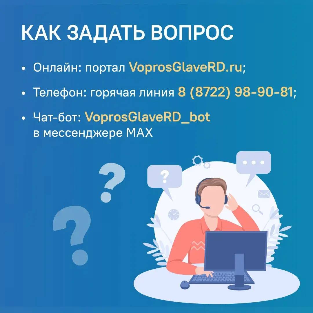 Прямая линия с Главой Дагестана: как задать вопрос Прямая линия с Главой Дагестана: как задать вопрос