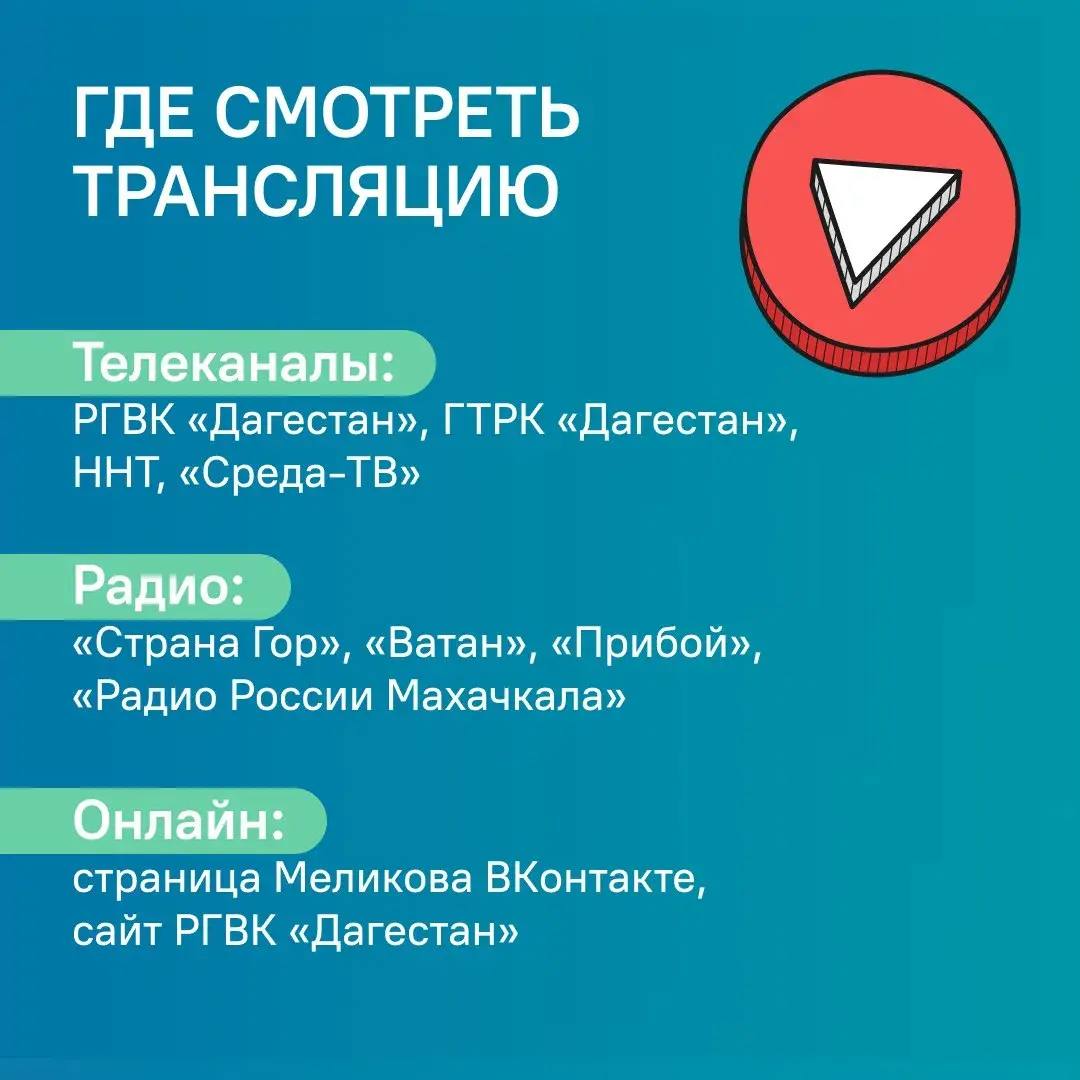 Прямая линия с Главой Дагестана: как задать вопрос Прямая линия с Главой Дагестана: как задать вопрос
