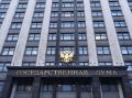Госдума рассматривает законопроект о запрете иностранных судебных решений