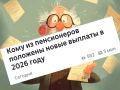 Обман на горизонте: как пенсионеры становятся жертвами манипуляций