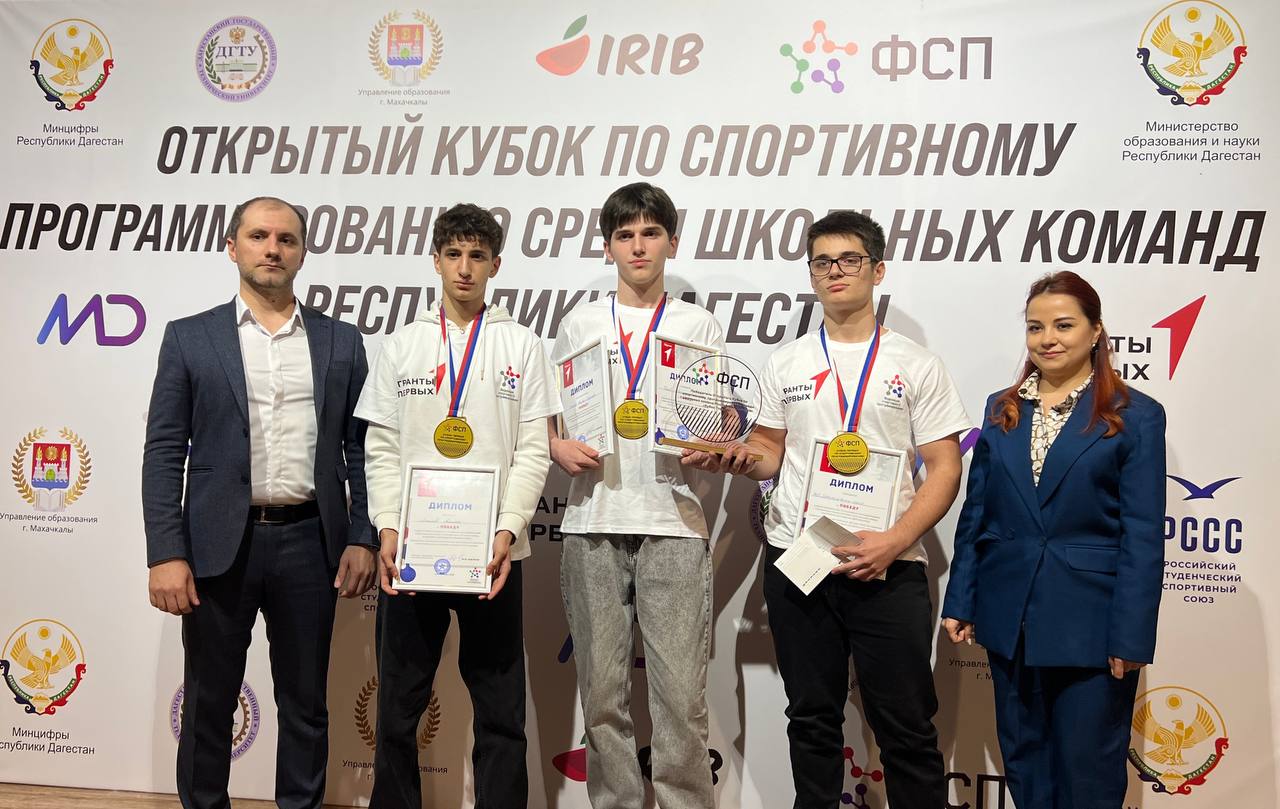 В Махачкале на площадке ДГТУ прошёл финальный этап Открытого Кубка Дагестана по спортивному программированию среди школьных команд «Кубок Первых»