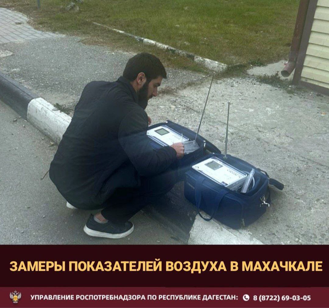 Роспотребнадзор Дагестана сообщает, что общий уровень загрязнения воздуха в Махачкале находится в пределах гигиенических нормативов