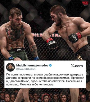 Хабиб Нурмагомедов и Конор Макгрегор обменялись колкостями в соцсетях из-за NFT-проекта с дагестанскими папахами