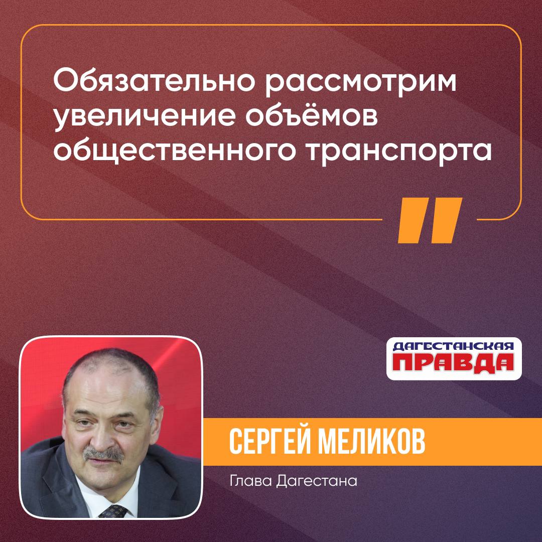 В Махачкале проработают вопрос увеличения общественного транспорта в пригороде