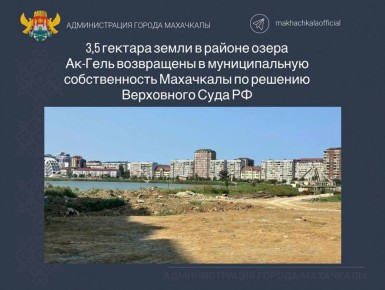 Земельный участок площадью 35 000 квадратных метров (3,5 га) в районе озера Ак-Гель