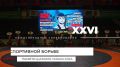 Уже завтра Дворец спорта имени Гамида Гамидова в Хасавюрте вновь станет ареной для XXVI Международных соревнований по вольной борьбе памяти заслуженного мастера спорта России Шамиля Умаханова