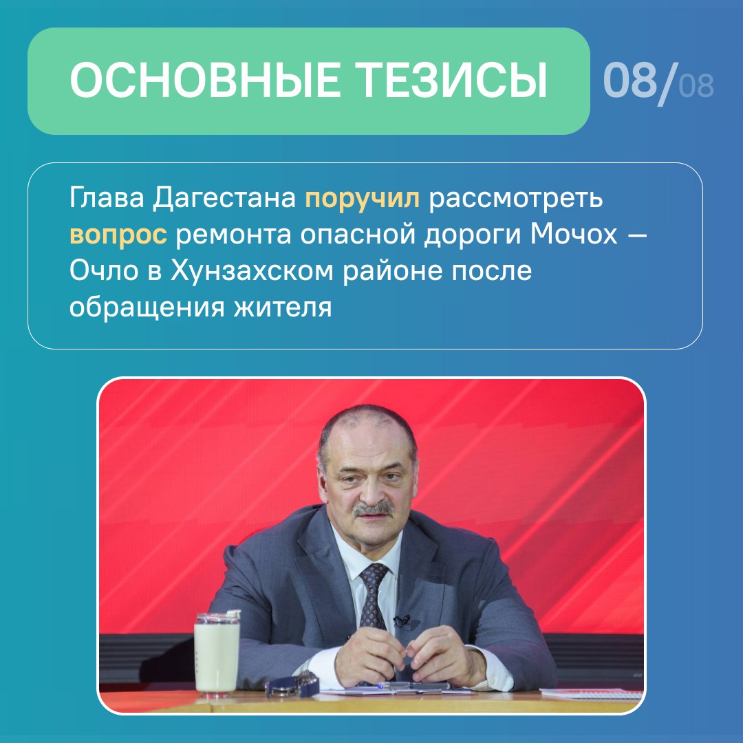 В Дагестане состоялась масштабная прямая линия с Главой республики Сергеем Меликовым, в рамках которой поступило около двух тысяч обращений, а в эфире продолжительностью свыше трёх часов было озвучено порядка 40 ключевых... В Дагестане состоялась масштабная прямая линия с Главой республики Сергеем Меликовым, в рамках которой поступило около двух тысяч обращений, а в эфире продолжительностью свыше трёх часов было озвучено порядка 40 ключевых...