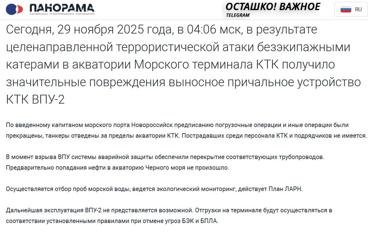 Атака украинских БПЛА вывела из строя нефтяной причал КТК под Новороссийском