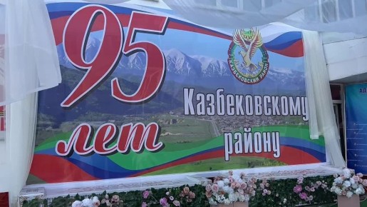 Абдулмуслим Абдулмуслимов прибыл в Казбековский район на празднование 95-летнего юбилея муниципалитета