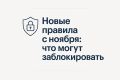 Ноябрь 2025: важные изменения для граждан в области финансов и прав