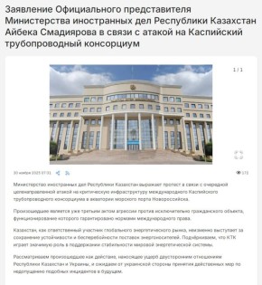 МИД Казахстана выразил протест из-за атаки на инфраструктуру КТК