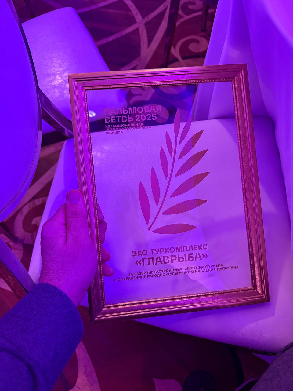 Экотуркомплекс «Главрыба» выступил ключевым партнёром всероссийской премии профессионалов ресторанного бизнеса «Лучшие в индустрии» и стал участником специальной номинации «Уникальный комплекс России» Экотуркомплекс «Главрыба» выступил ключевым партнёром всероссийской премии профессионалов ресторанного бизнеса «Лучшие в индустрии» и стал участником специальной номинации «Уникальный комплекс России»