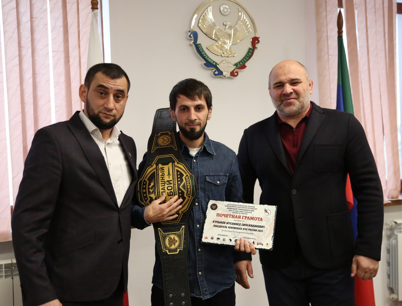 Федерация рукопашного боя Дагестана провела церемонию награждения спортсменов, отличившихся в соревнованиях всероссийского уровня среди силовых структур Федерация рукопашного боя Дагестана провела церемонию награждения спортсменов, отличившихся в соревнованиях всероссийского уровня среди силовых структур
