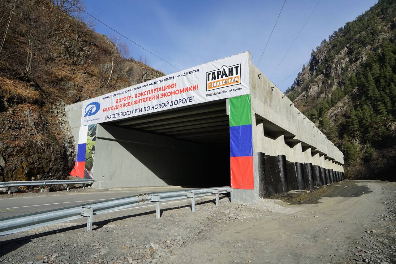 В Дагестане открыта первая в регионе противолавинная галерея В Дагестане открыта первая в регионе противолавинная галерея
