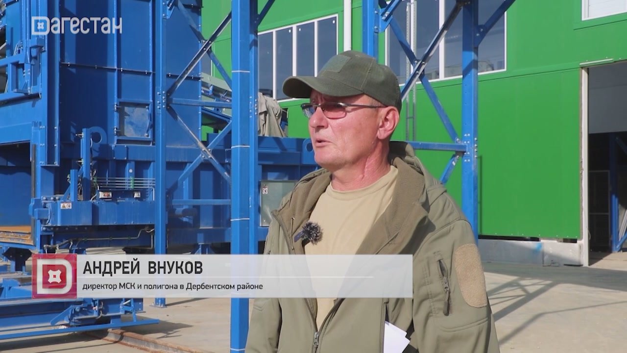 В Дербентском районе в окрестностях села Дюзлер завершается строительство современного мусоросортировочного комплекса, мощностью 200 тысяч тонн