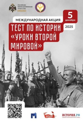 Молодёжный парламент при Народном Собрании объявляет о проведении Международной акции «Тест по истории: Уроки Второй мировой»