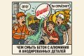 Как эффективно очистить алюминий и анодированные детали от бетона: проверенные методы
