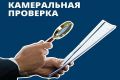 Что такое камеральная проверка и как она изменилась в 2025 году?