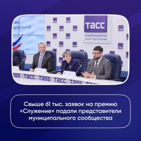 На премию Служение в этом году подано свыше 61 тыс