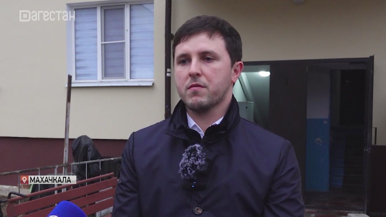 От крыши до подвала!. В Махачкале завершили капремонт еще одного многоквартирного дома