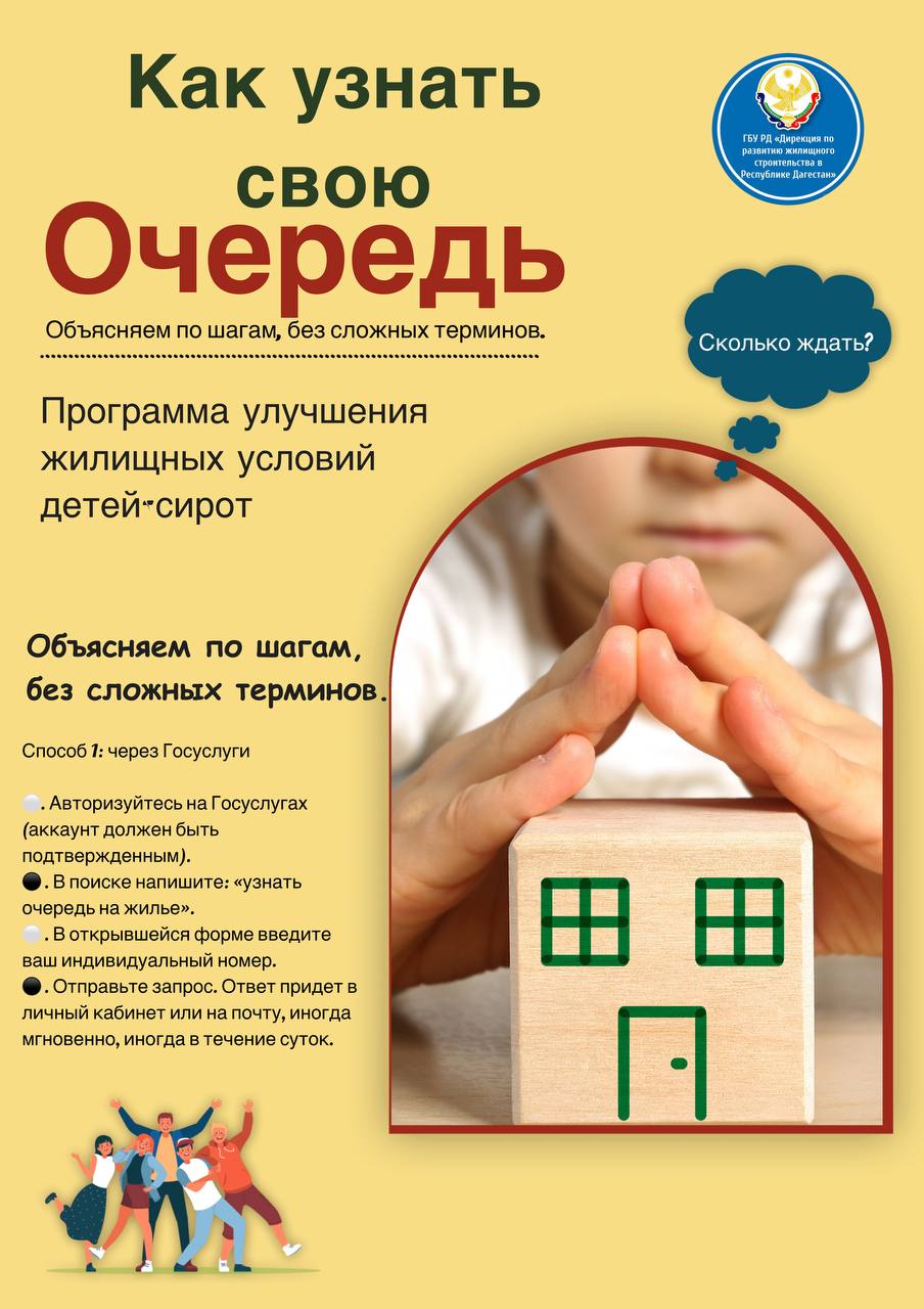 «Как узнать свою очередь на жилье?»