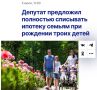 Госдума предлагает уникальные условия для семей