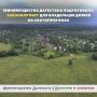 Минимущество подготовило законопроект для владельцев домов на скотопрогонах